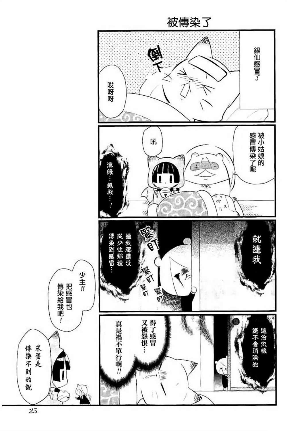 🍜银仙 第95话 第7页