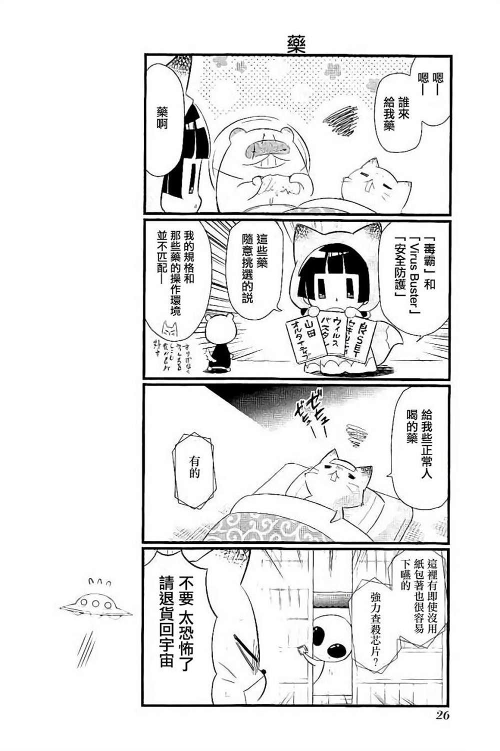 🍜银仙 第95话 第8页