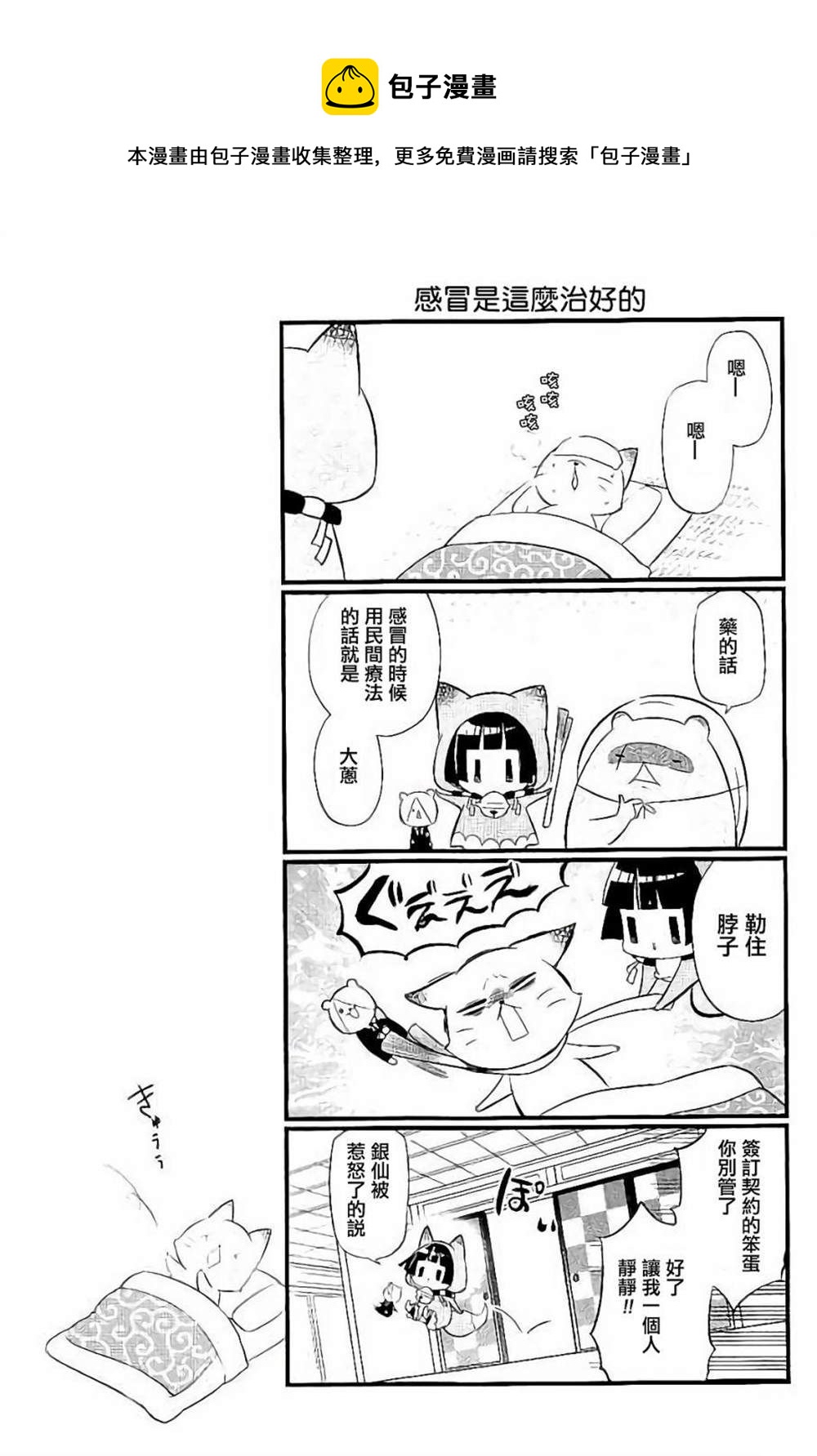 🍜银仙 第95话 第9页