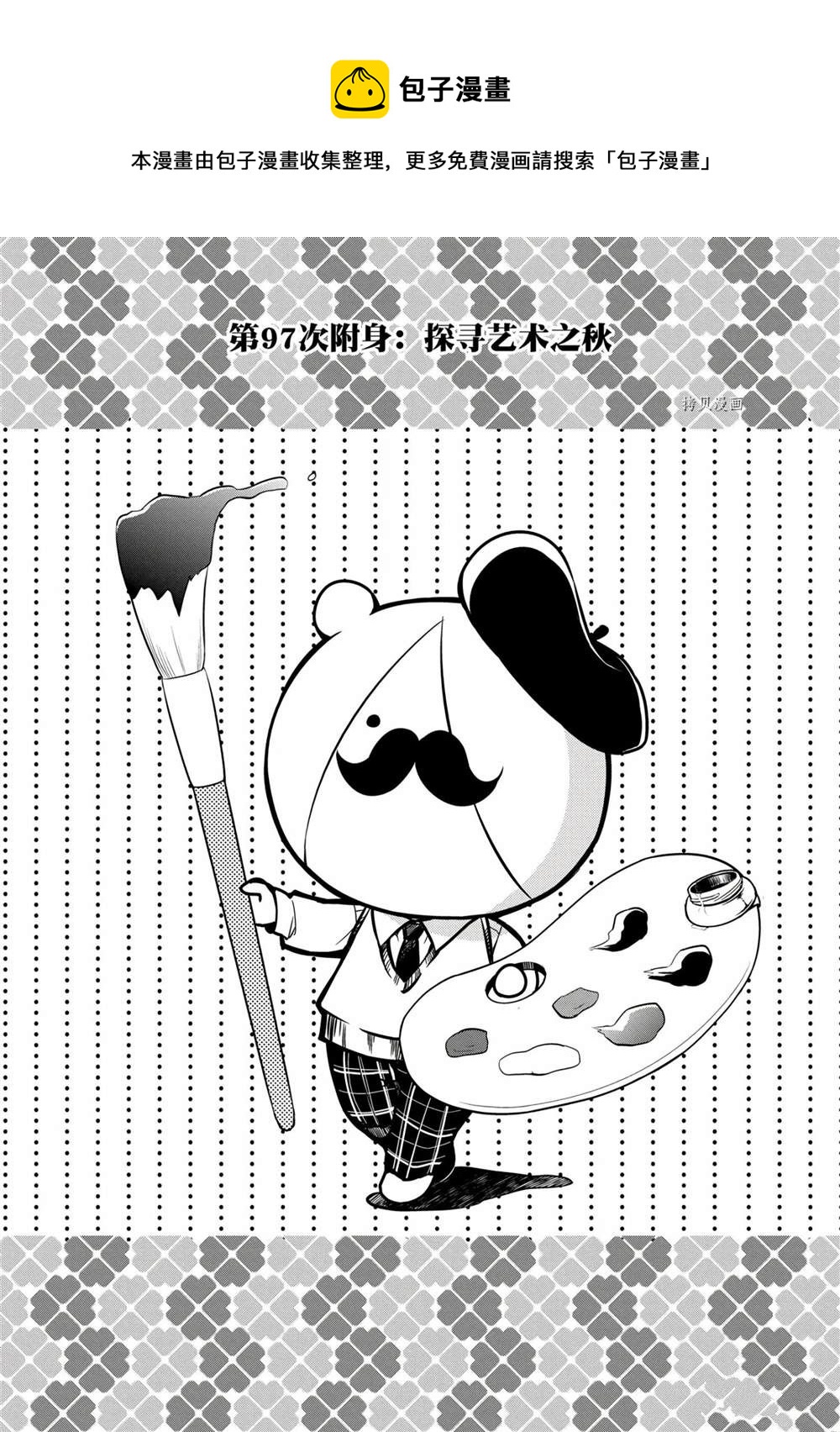 🍜银仙 第97话 第1页