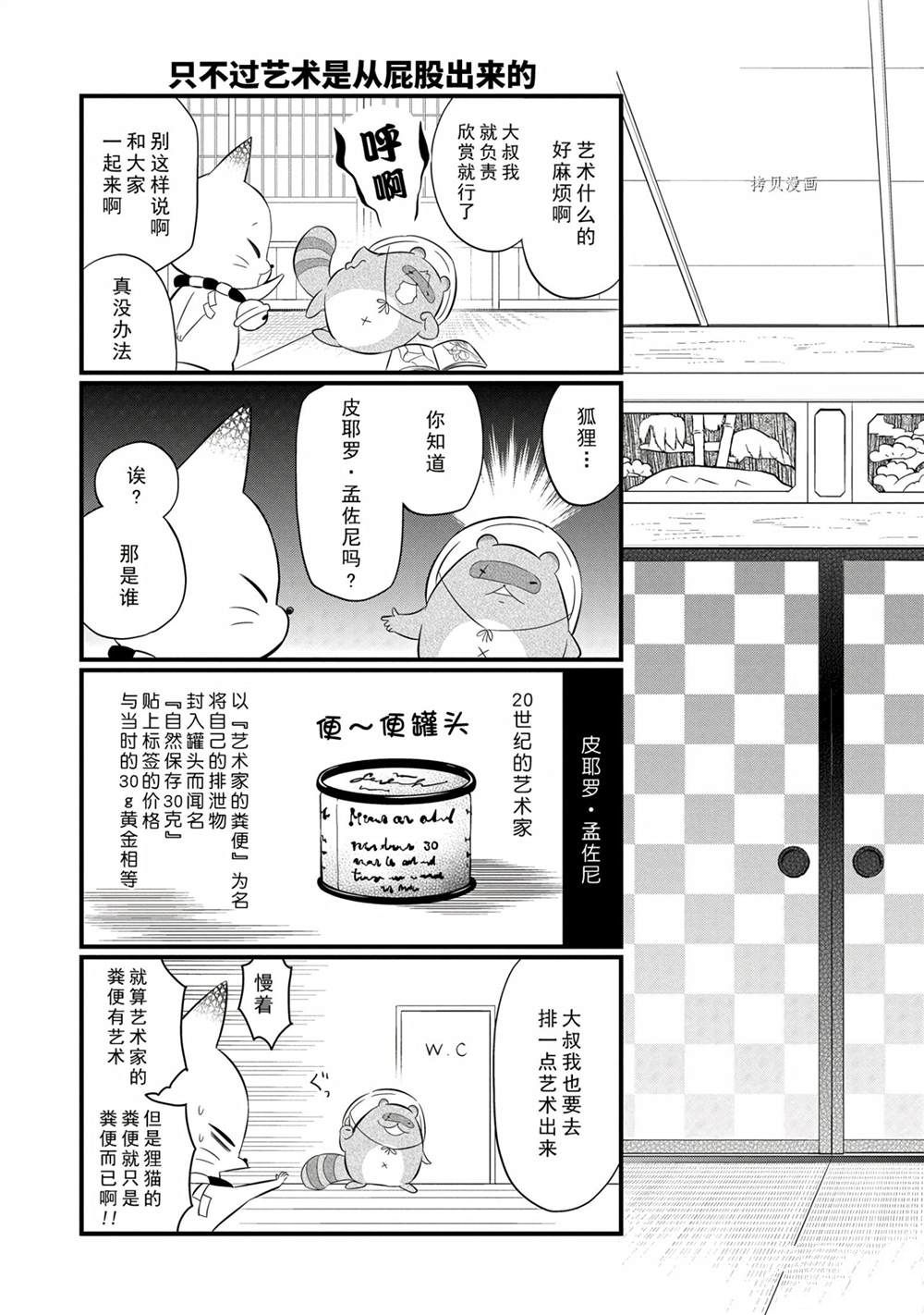 🍜银仙 第97话 第10页