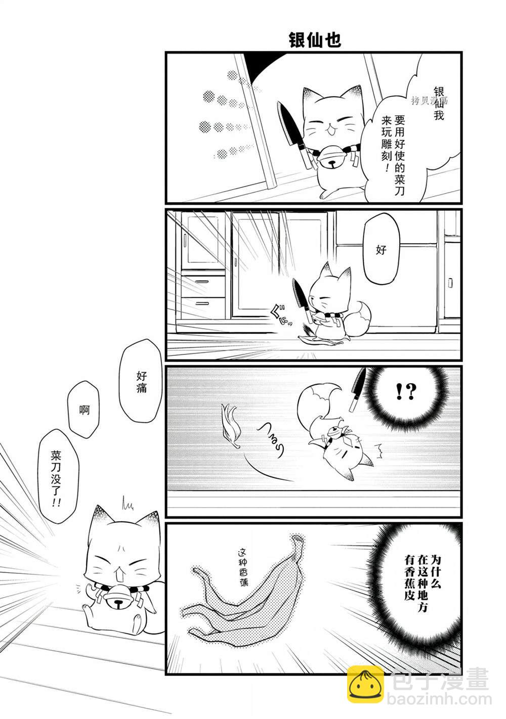 🍜银仙 第97话 第11页