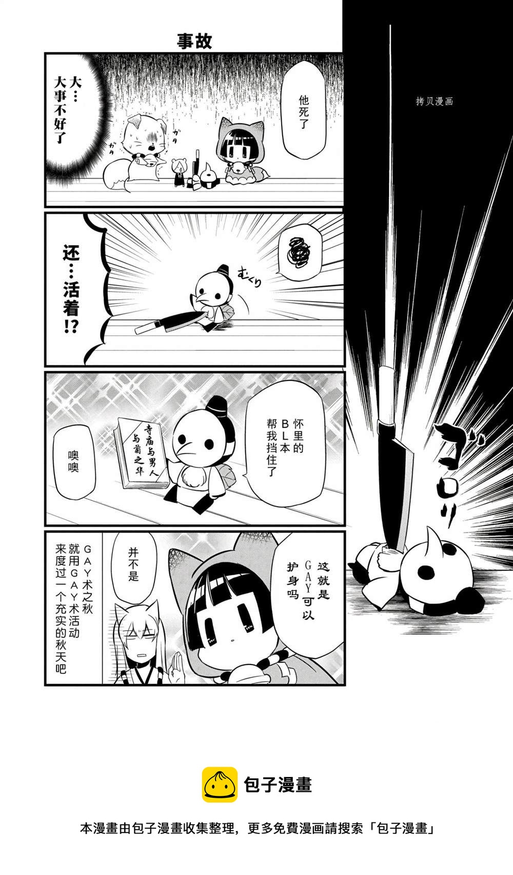 🍜银仙 第97话 第12页