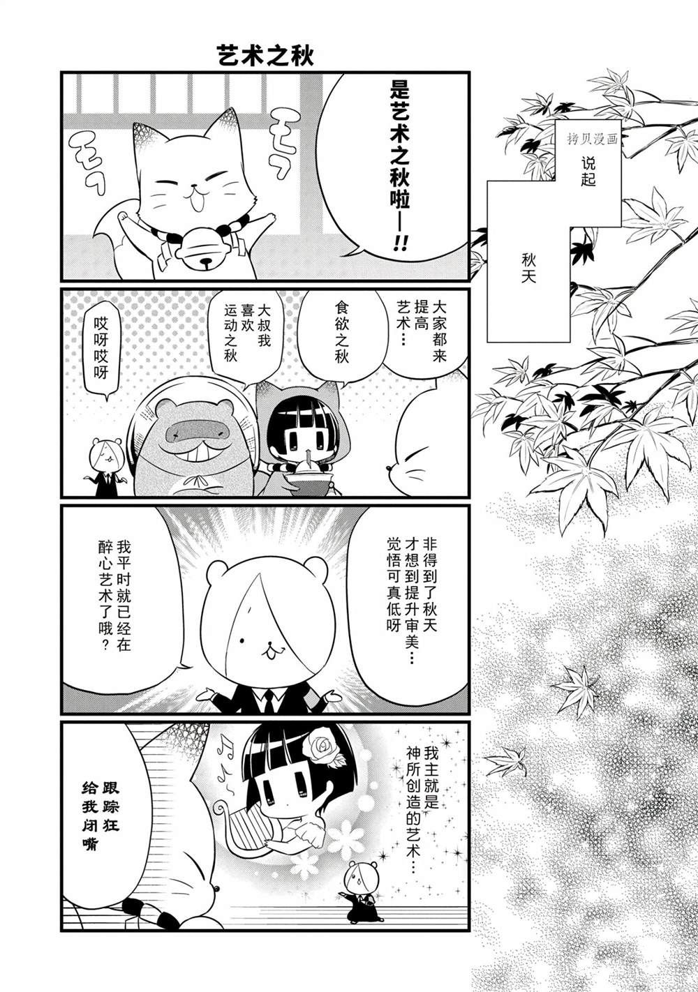 🍜银仙 第97话 第2页
