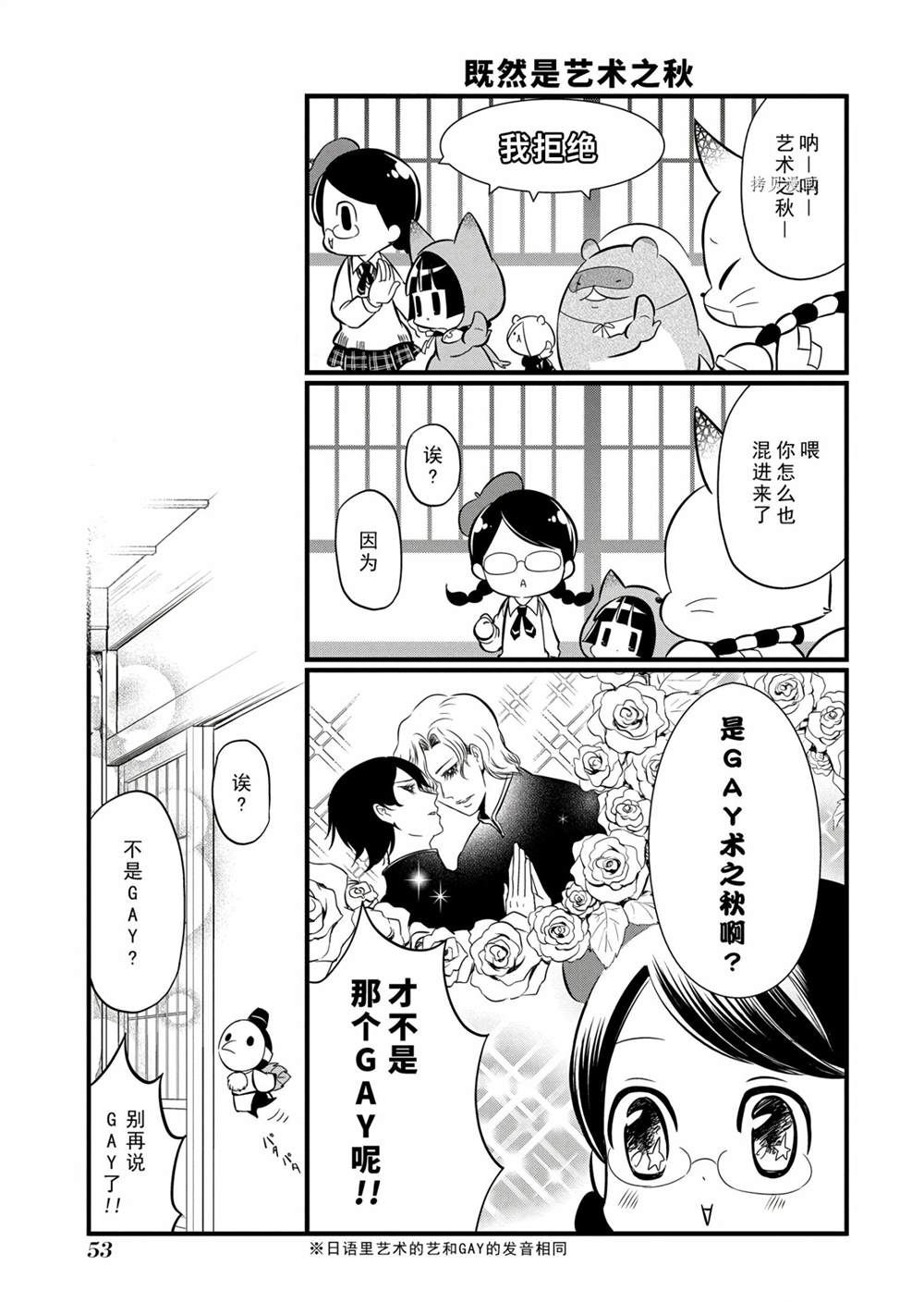 🍜银仙 第97话 第3页