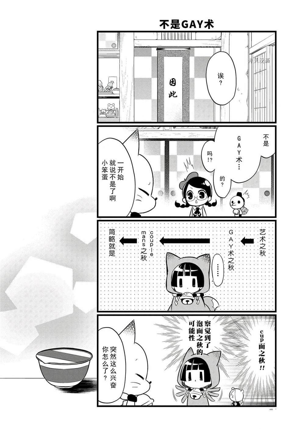🍜银仙 第97话 第4页