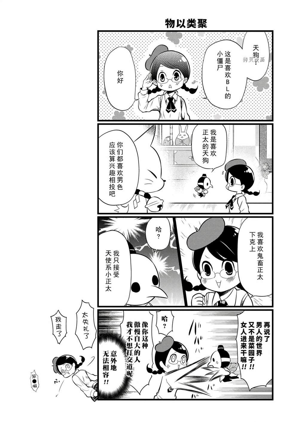🍜银仙 第97话 第5页