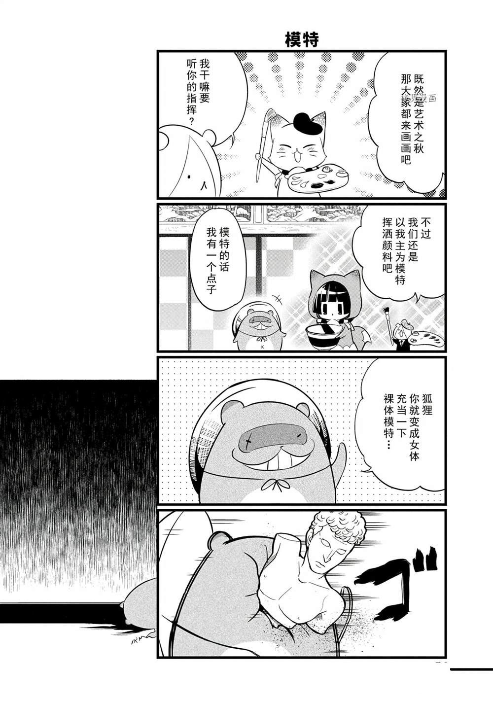 🍜银仙 第97话 第6页