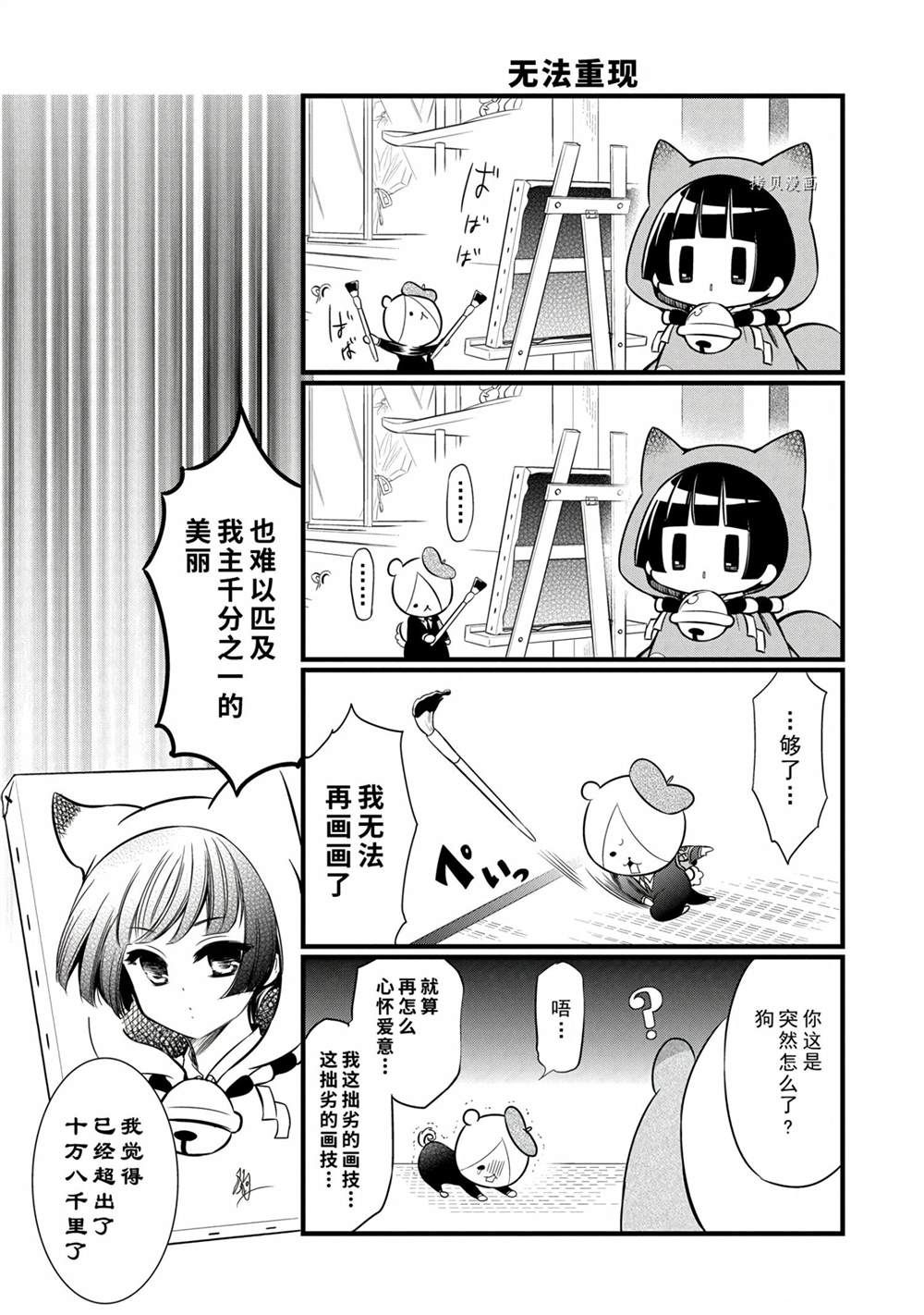 🍜银仙 第97话 第7页