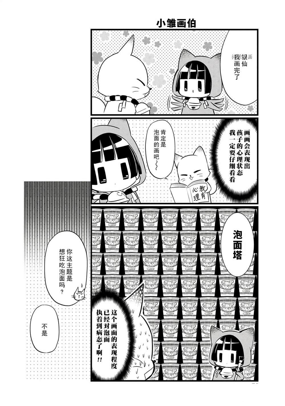🍜银仙 第97话 第8页