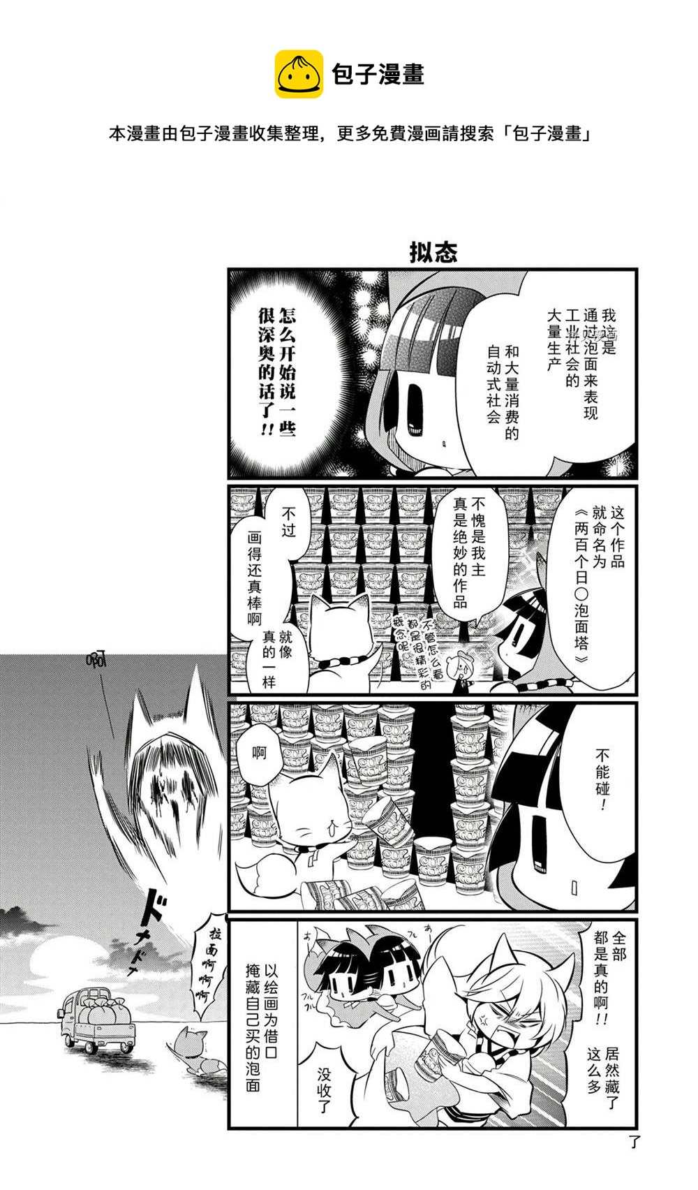 🍜银仙 第97话 第9页