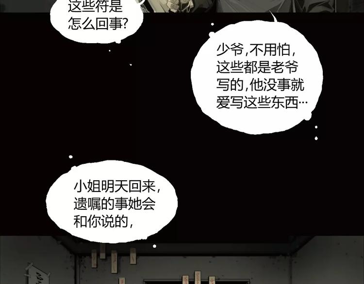 第6话 冲出胸口的猛兽(1/2)-第7话