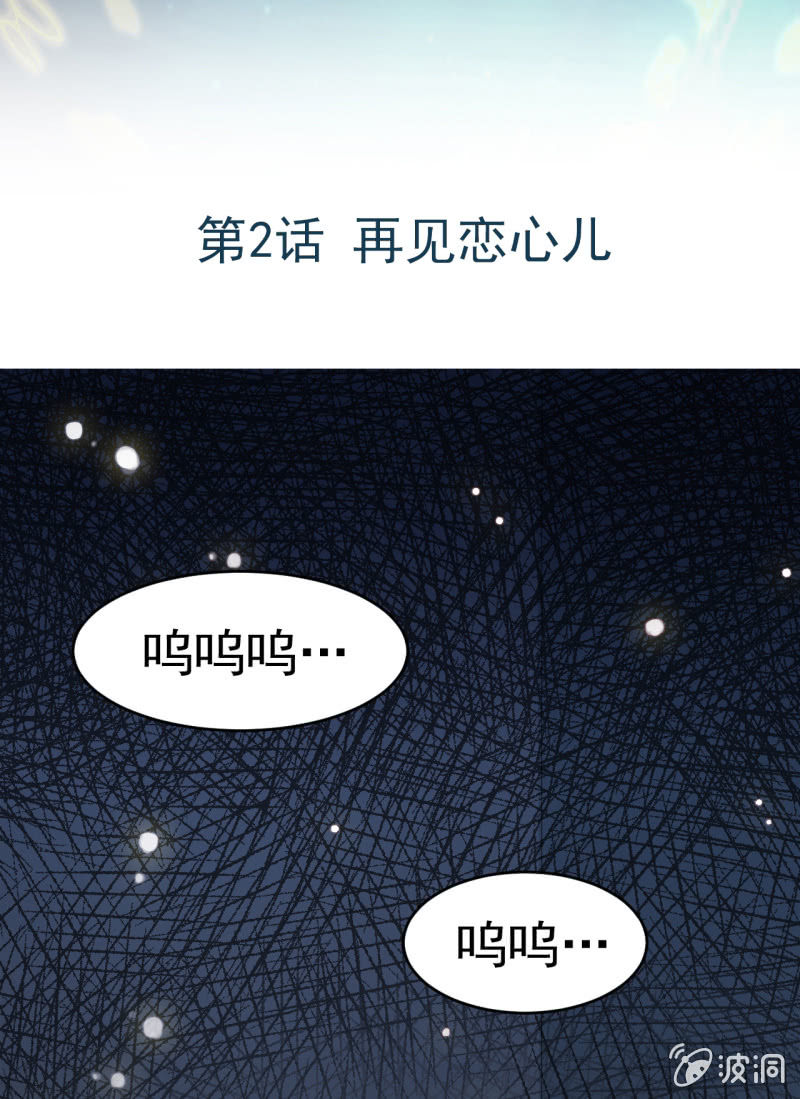 第2话 再见恋心儿-第3话
