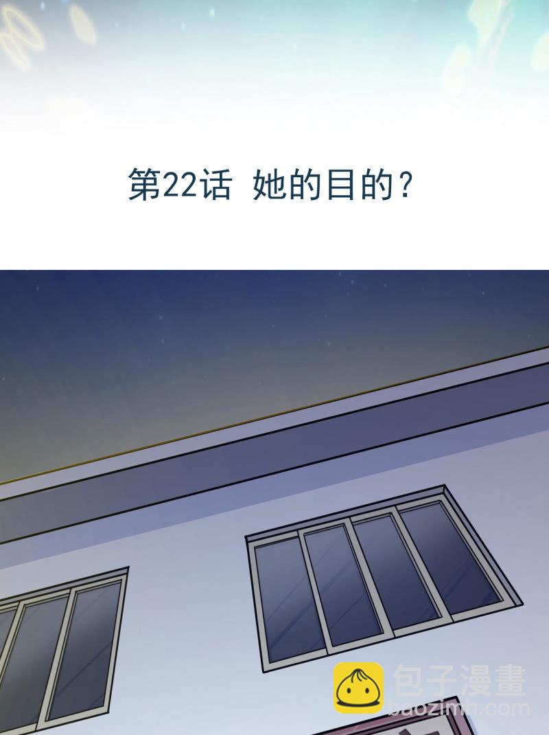 第22话 她的目的？-第23话