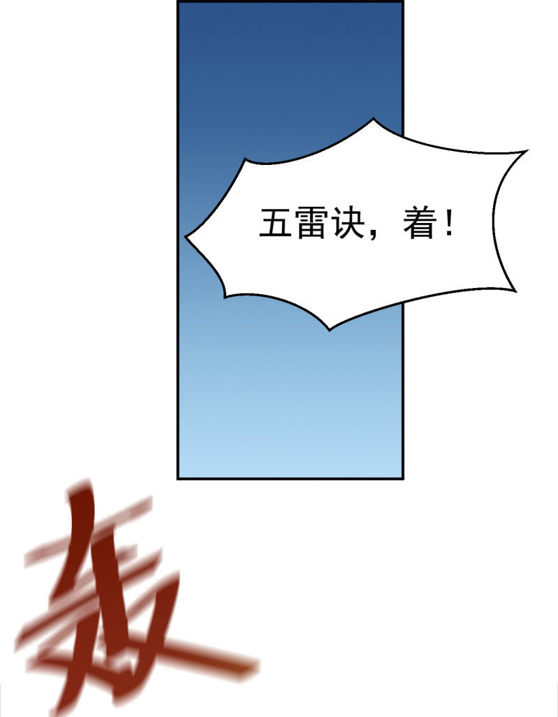 第26话 五雷诀-第27话