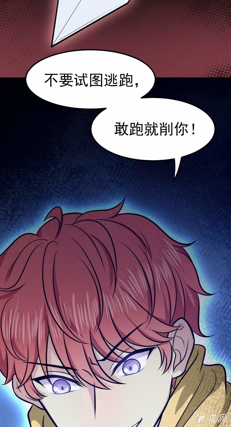 第66话 敢跑就削你！-第63话