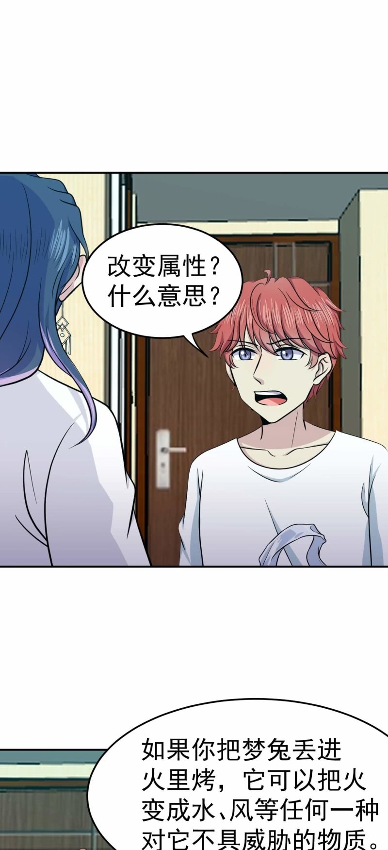 第76话 梦兔-第73话
