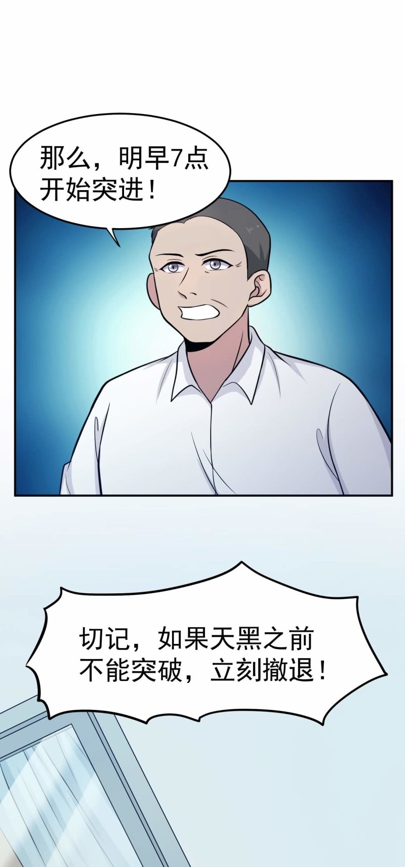 第78话 探路-第75话