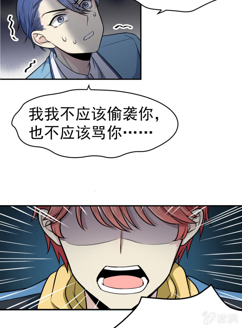 第8话 给我道歉-第9话