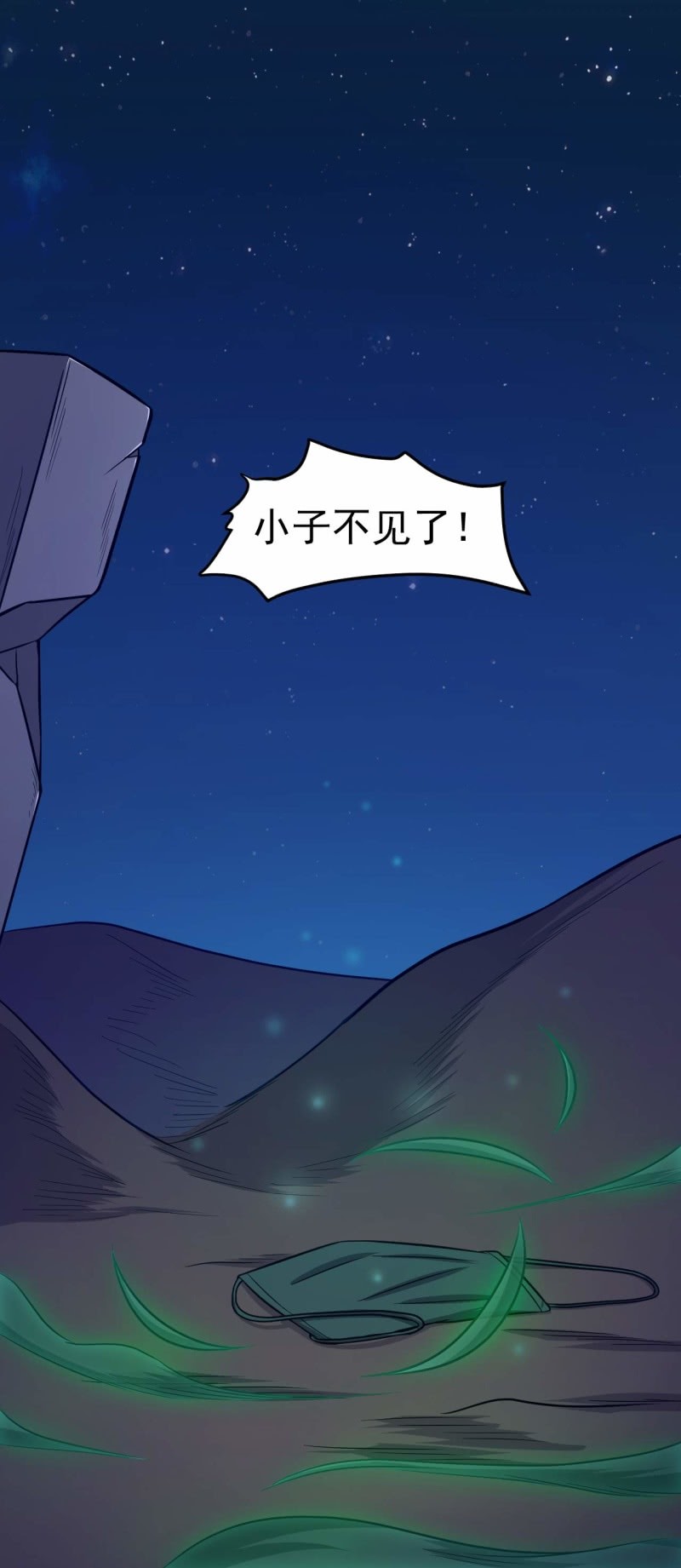 第80话 打草惊蛇-第77话