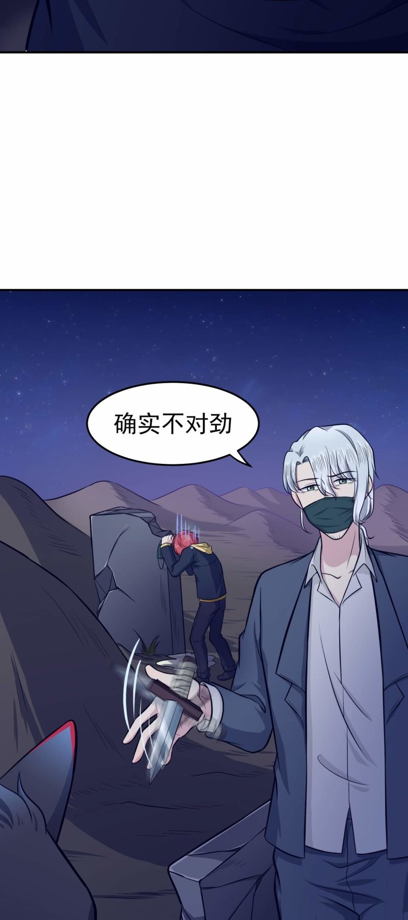 第80话 打草惊蛇-第77话