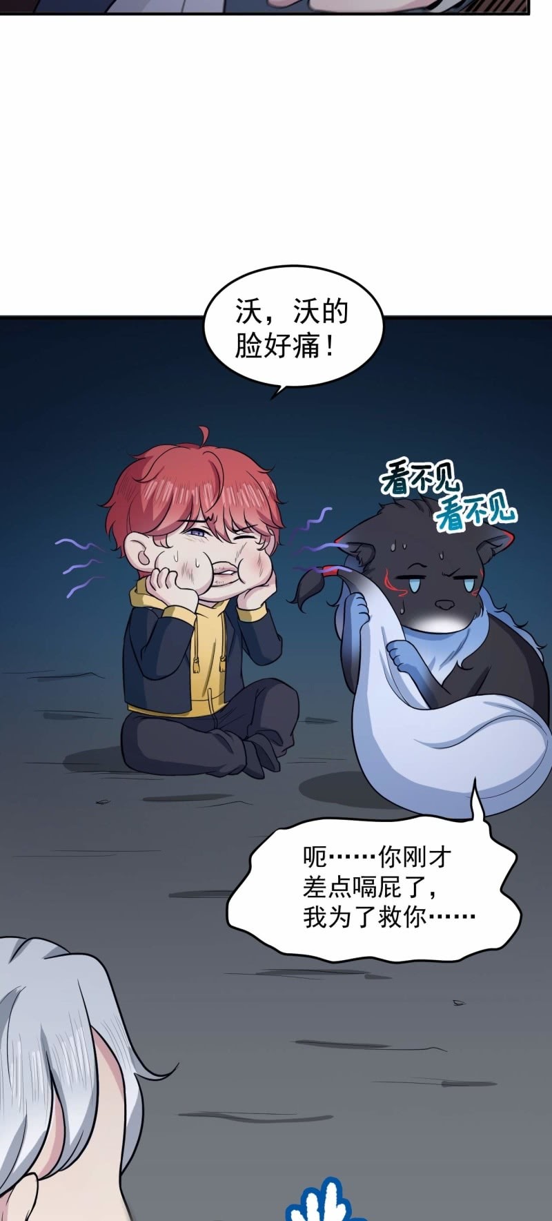 第86 打人要打脸-第83话