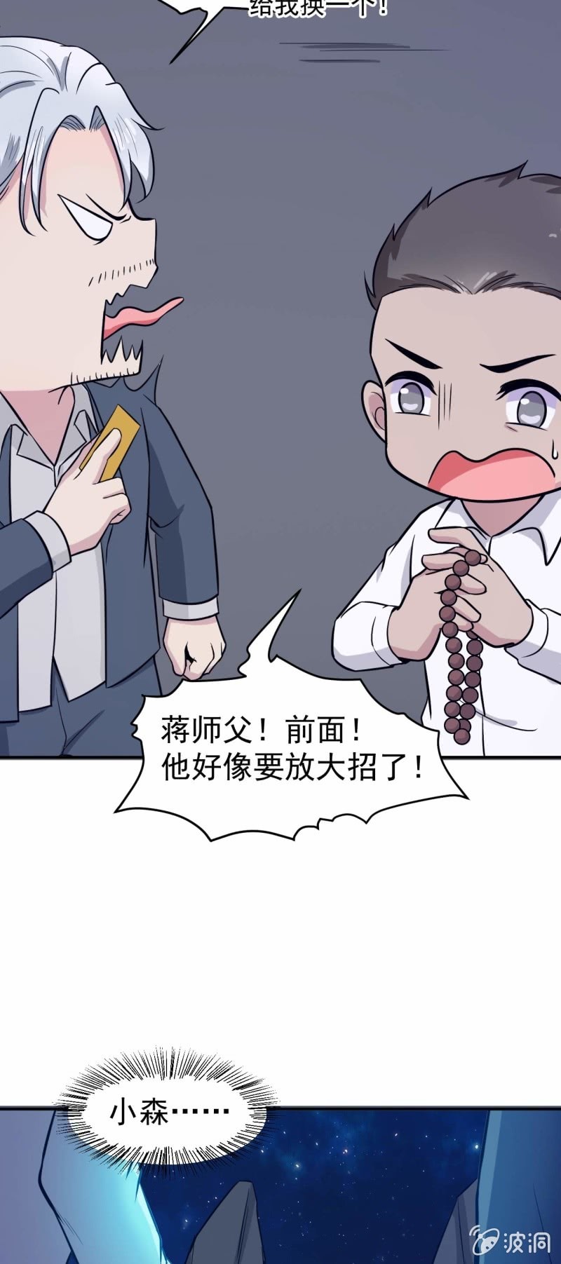 第86 打人要打脸-第83话