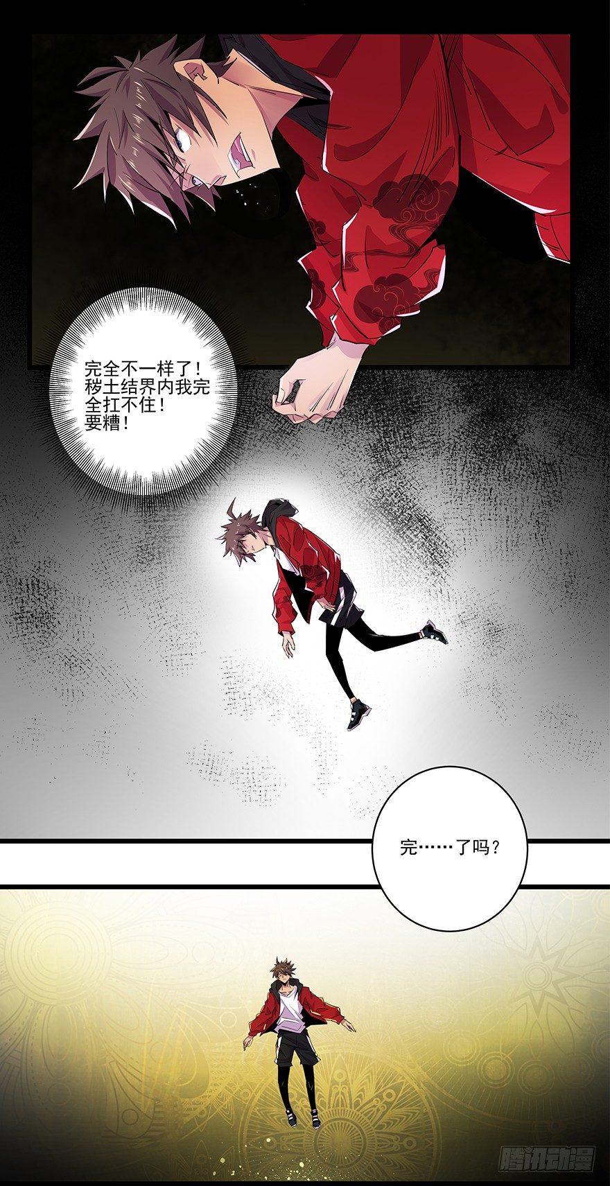 死...死了吗？-第13话