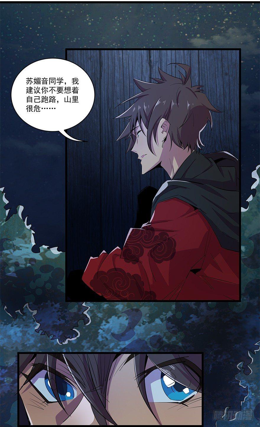 我看见。。。-第23话