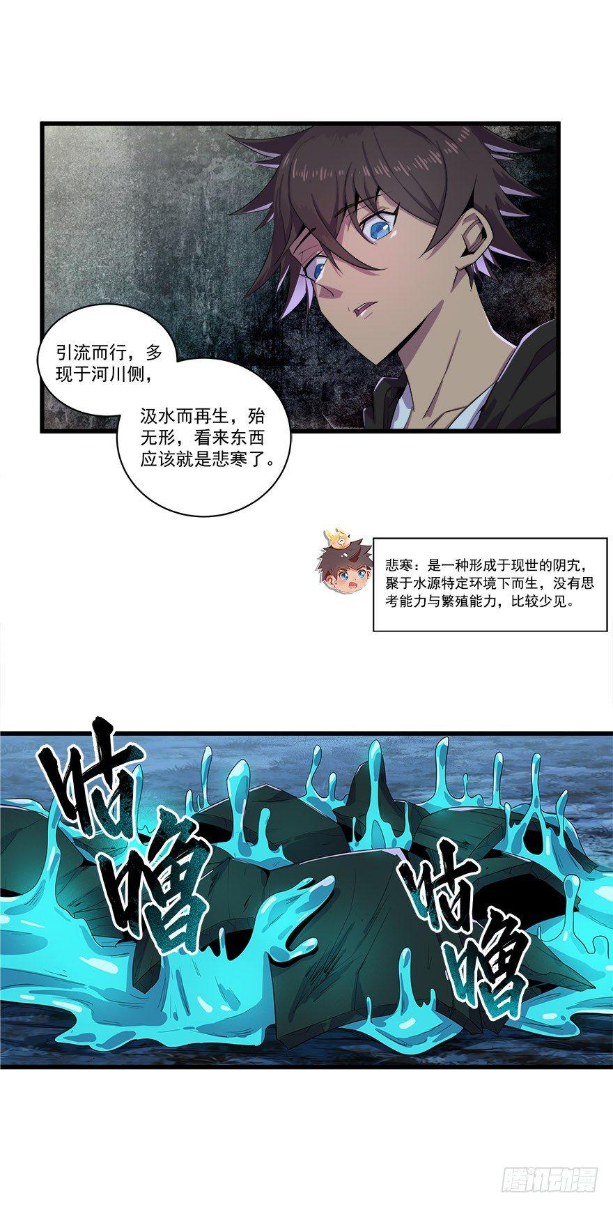 制服水宄-第29话