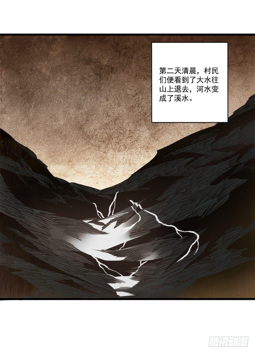 河神的故事-第31话