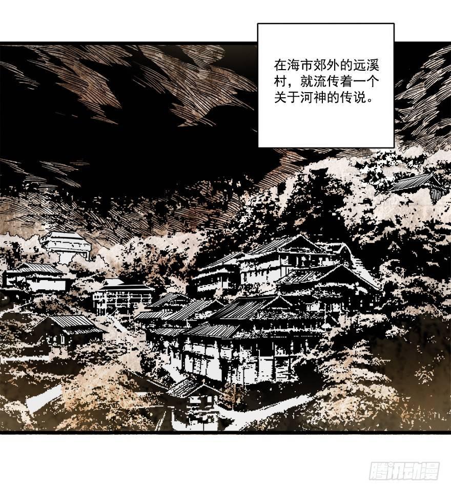 河神的故事-第31话