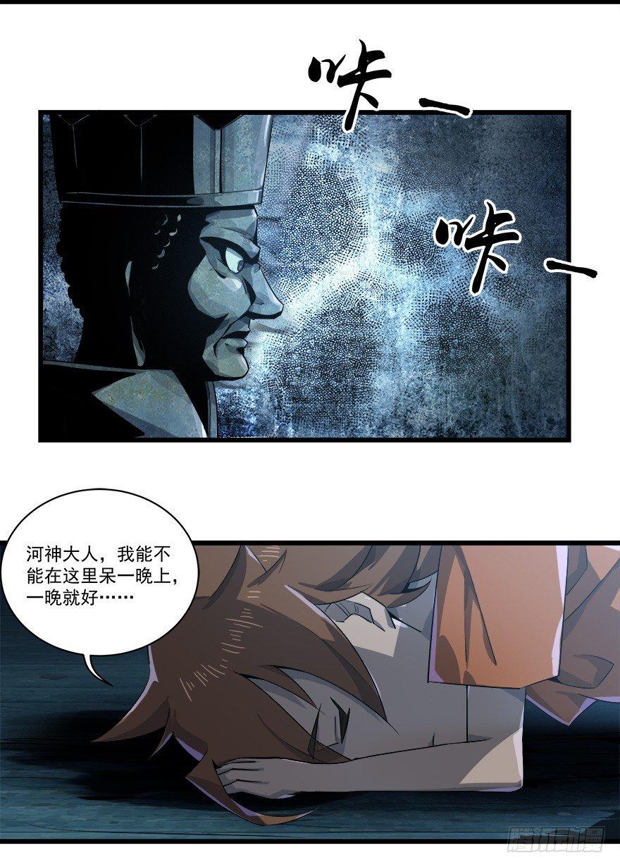 河神的故事-第31话