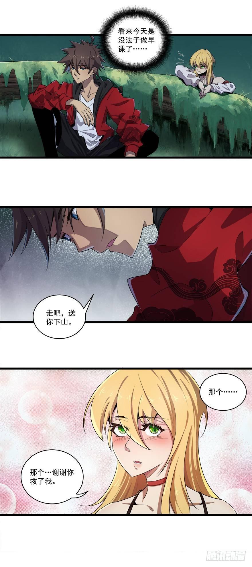 河神的故事-第31话