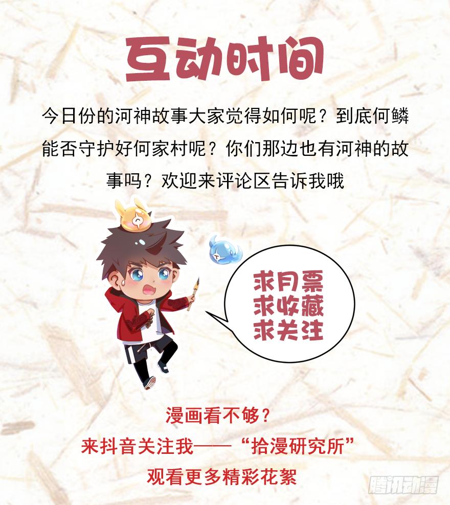 河神的故事-第31话