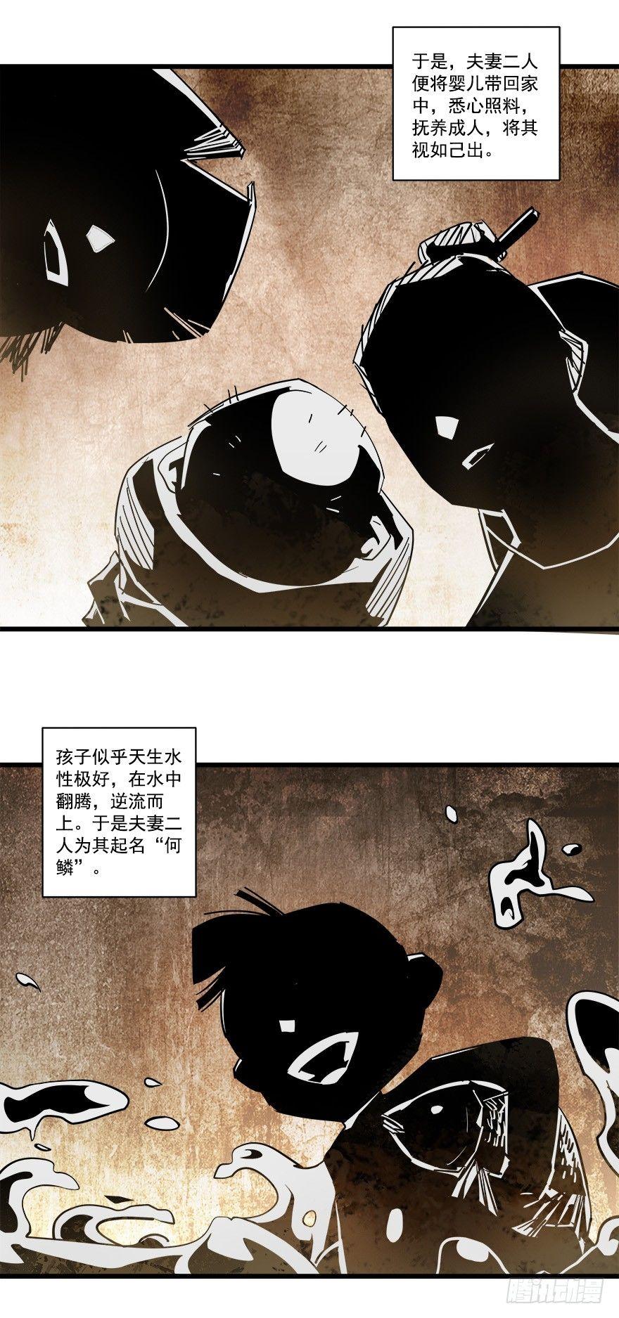 河神的故事-第31话