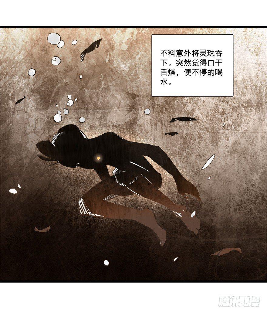 河神的故事-第31话