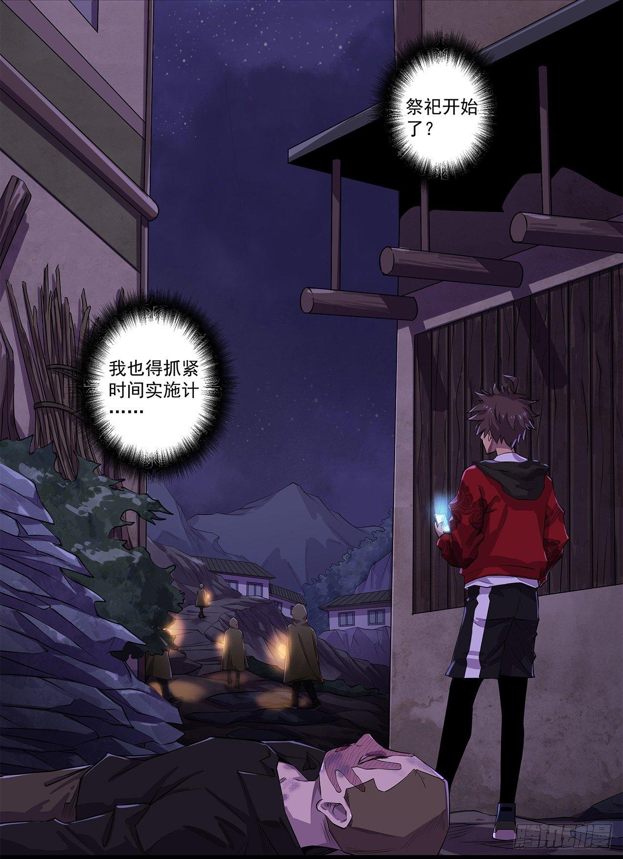 找祭品-第37话