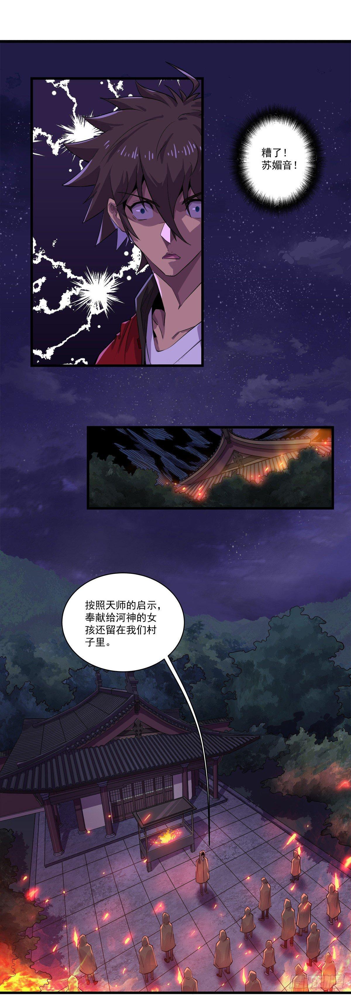 找祭品-第37话