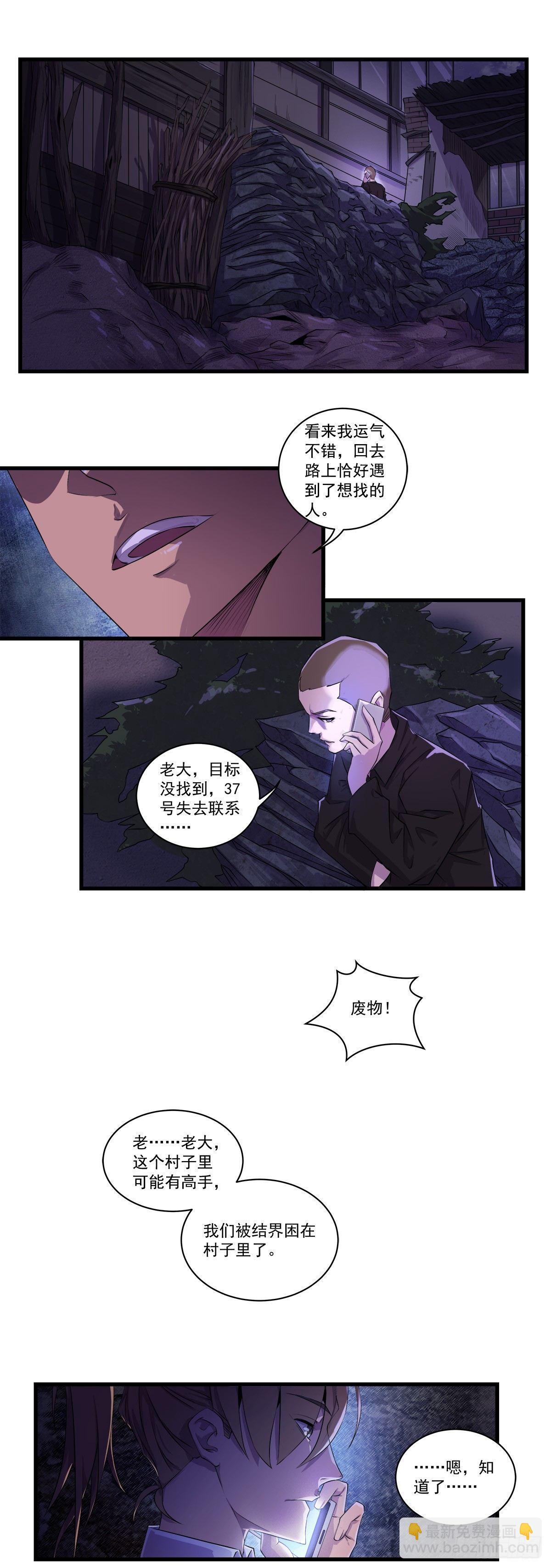 找祭品-第37话