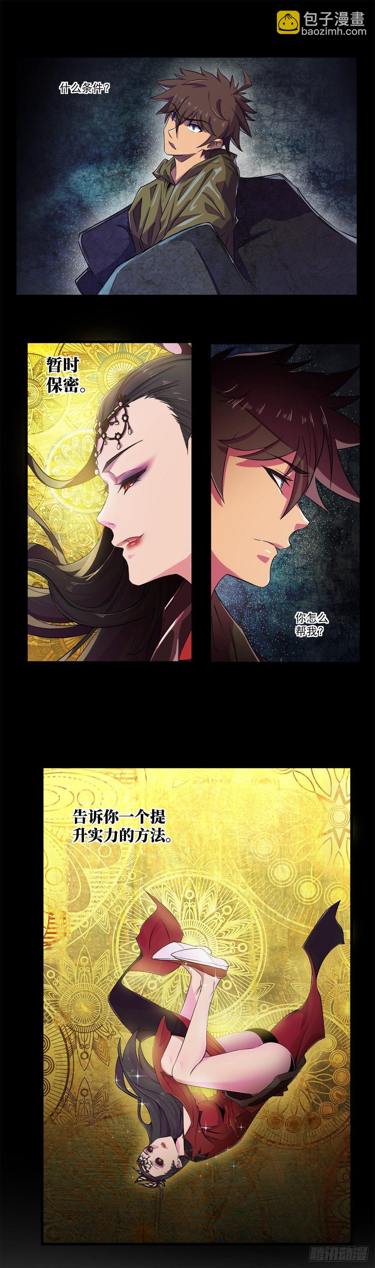 正邪不两立-第43话