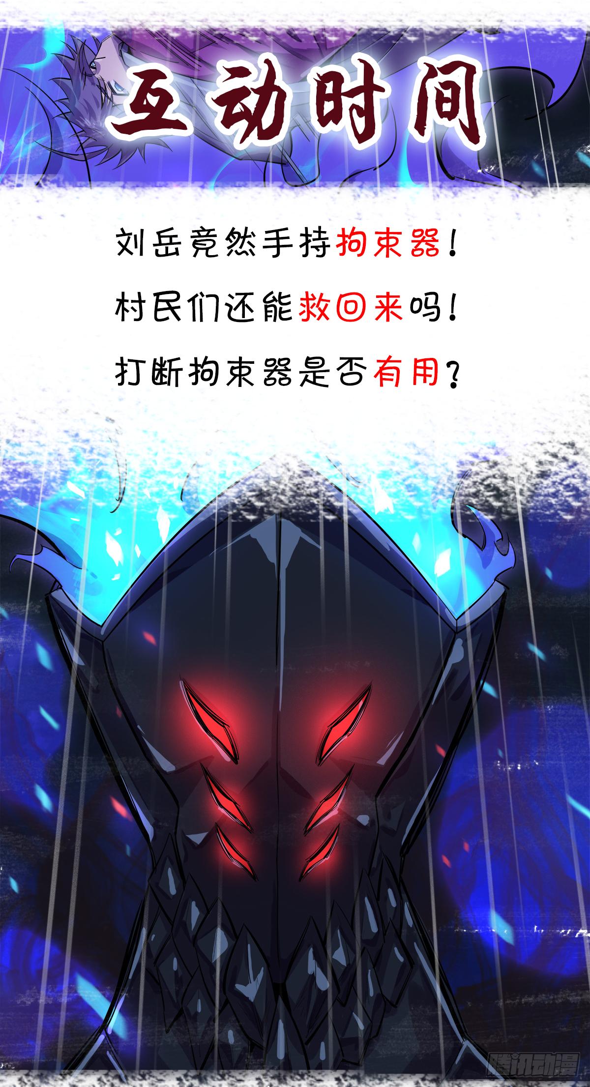 拘束器-第47话