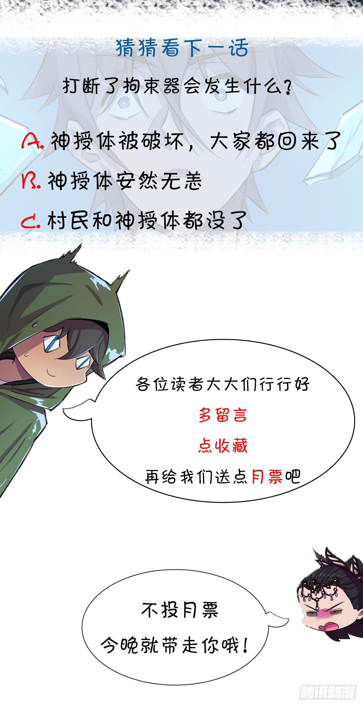 拘束器-第47话