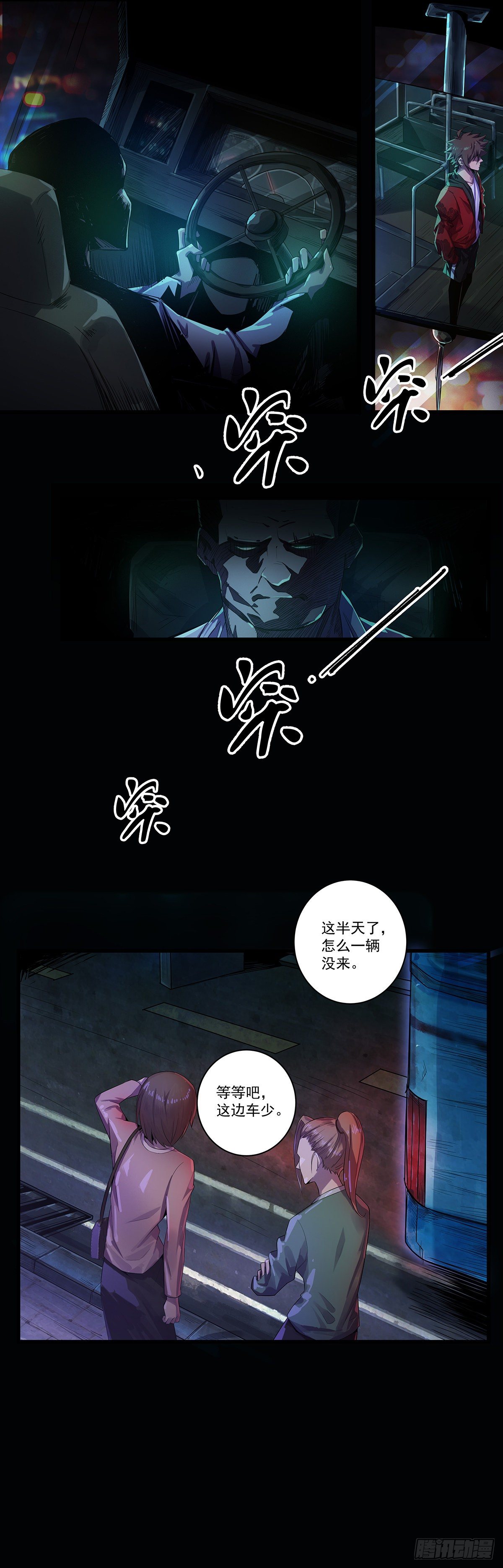 重回彼方-第53话