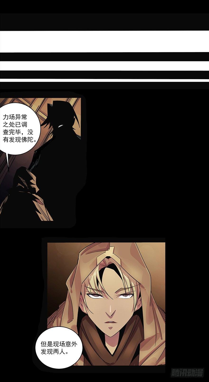 无头佛陀-第7话