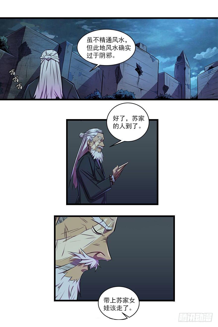 无头佛陀-第7话