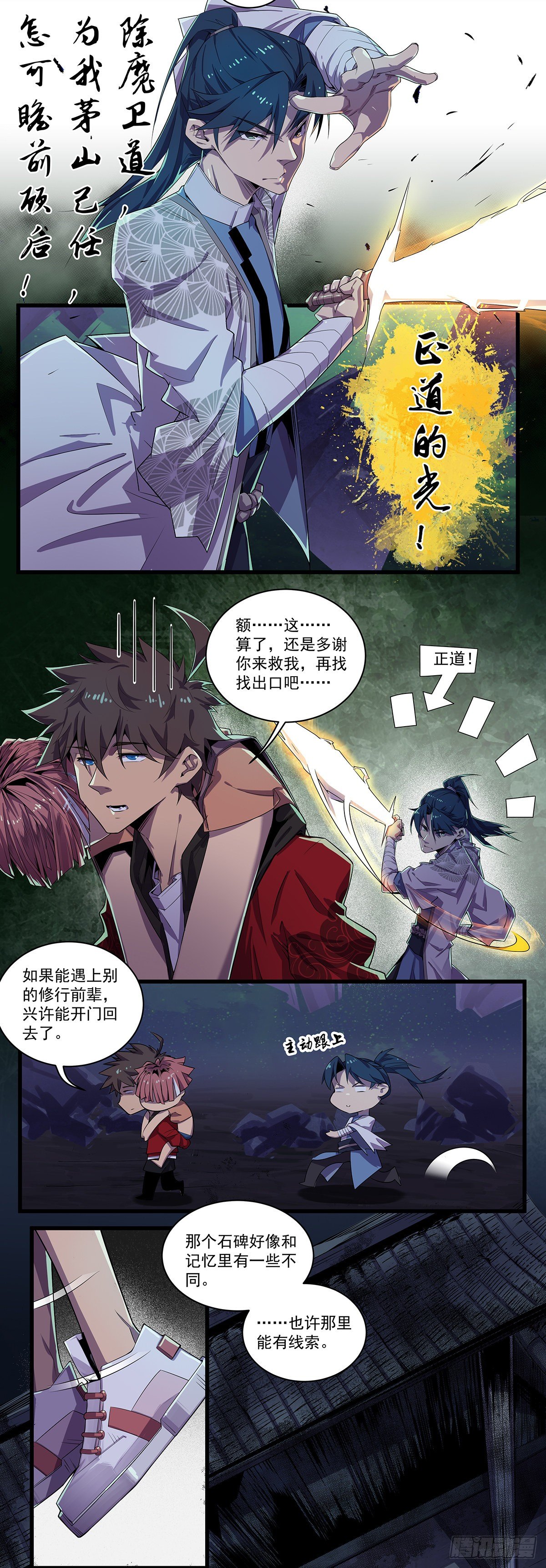 老前辈-第61话