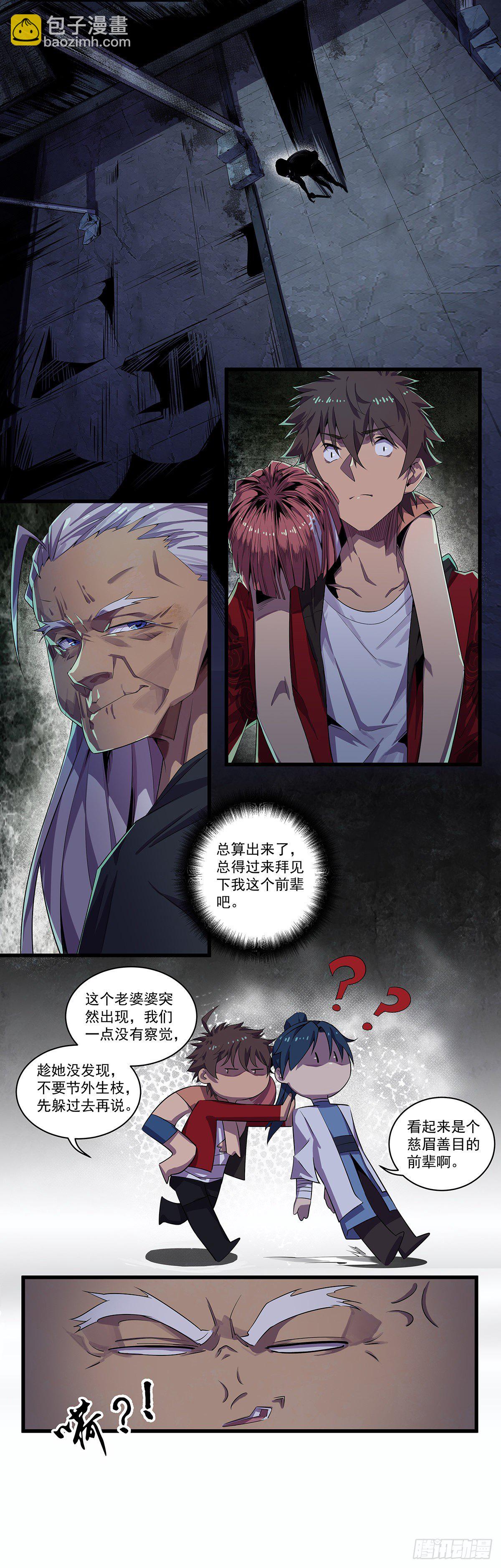老前辈-第61话