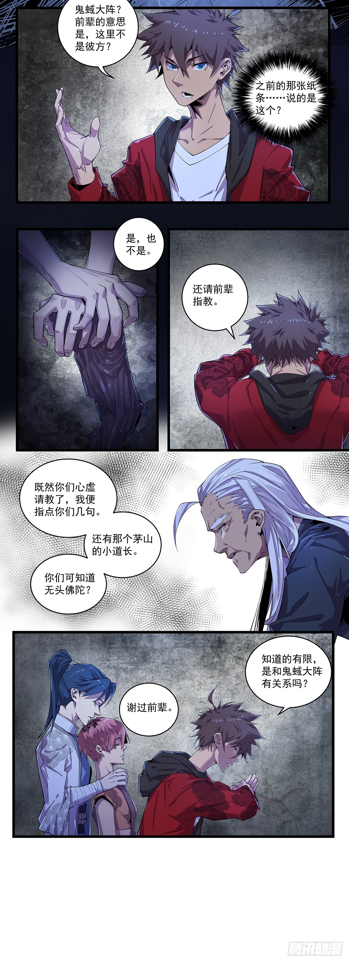 老前辈-第61话