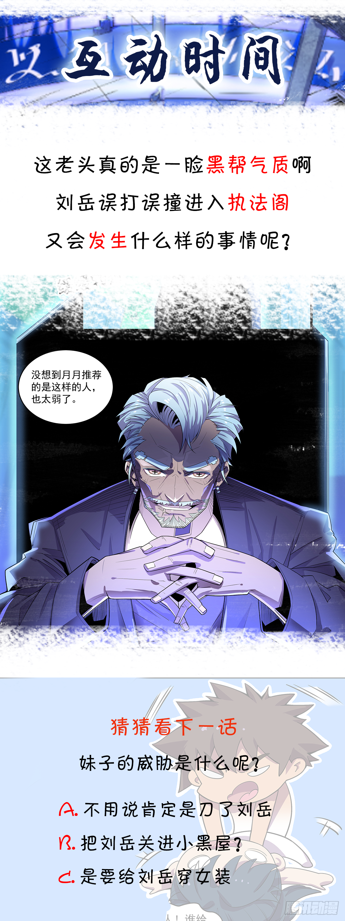 北山精神病院（三）-第65话